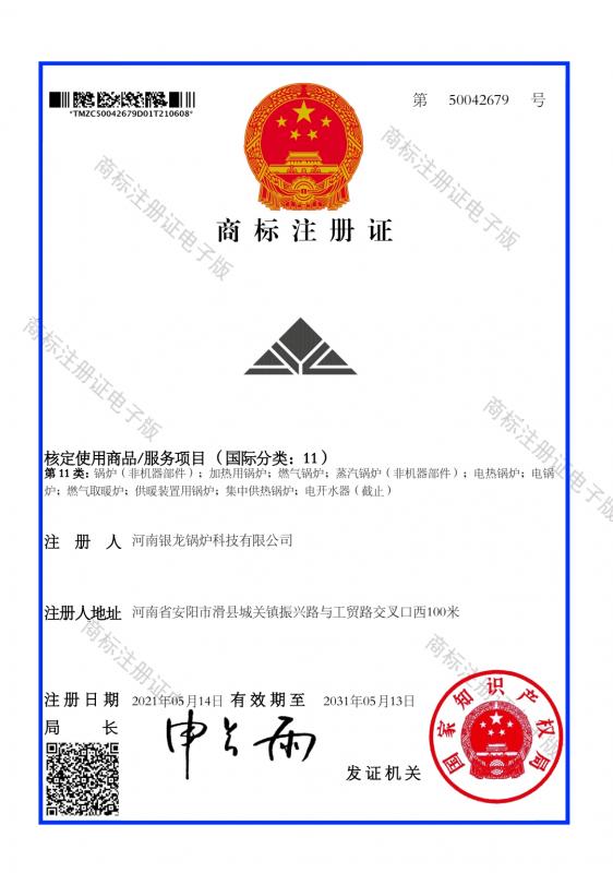 圖形類商標(biāo)注冊證（11類）