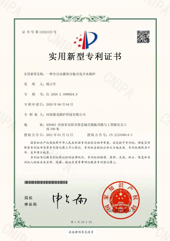 專利產(chǎn)品：全自動(dòng)蓄熱分艙式電開水鍋爐